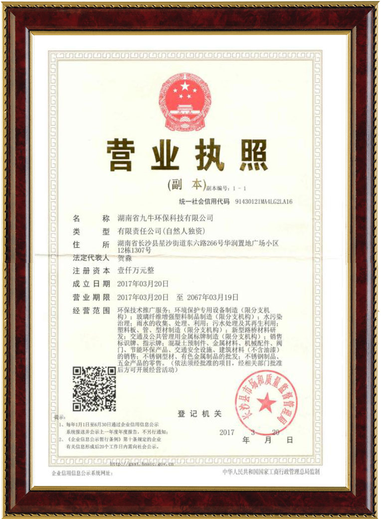 湖南省九牛環(huán)保科技有限公司,長沙塑料制品,長沙PE化糞池,長沙玻璃鋼化糞池